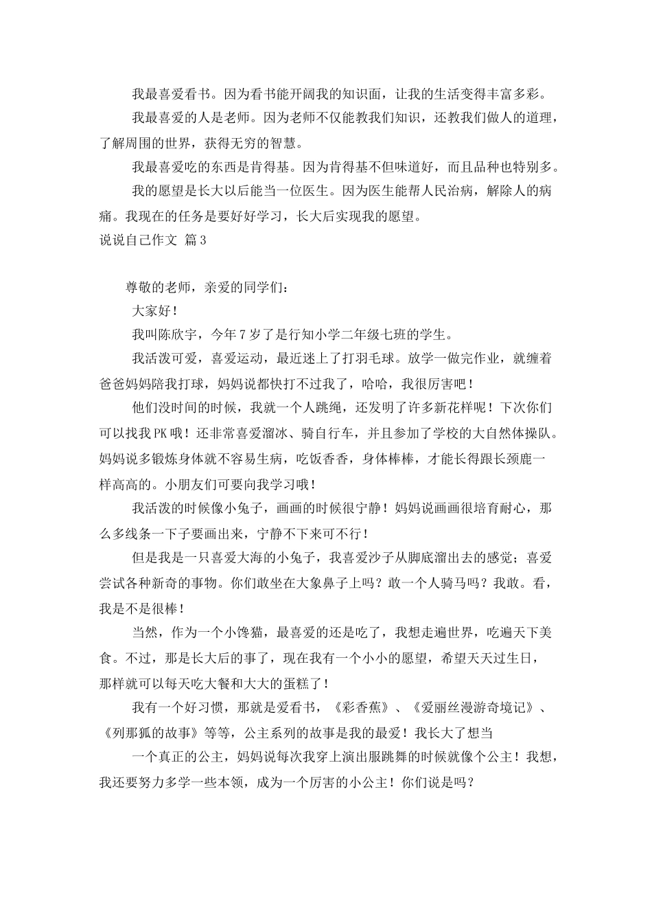 说说自己作文合集5篇_第2页