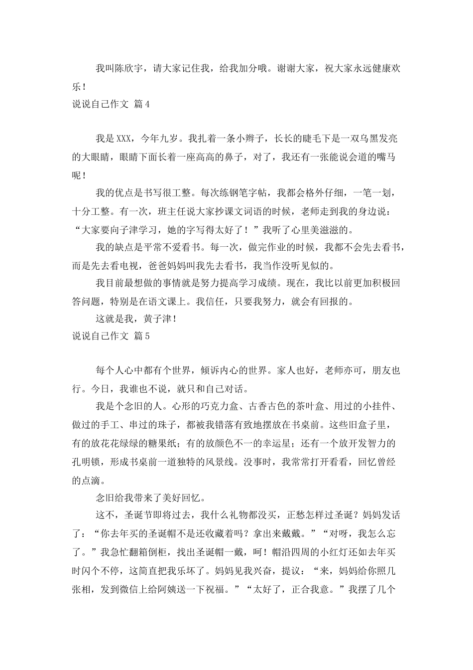 说说自己作文合集5篇_第3页