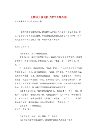 说说自己作文合集5篇