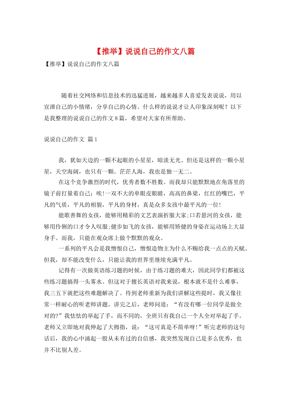 说说自己的作文八篇_第1页