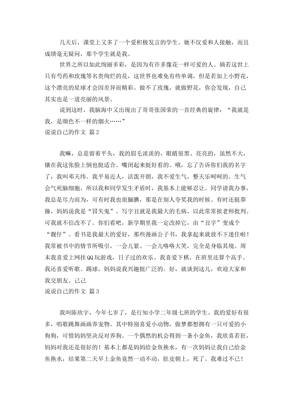 说说自己的作文八篇_第2页