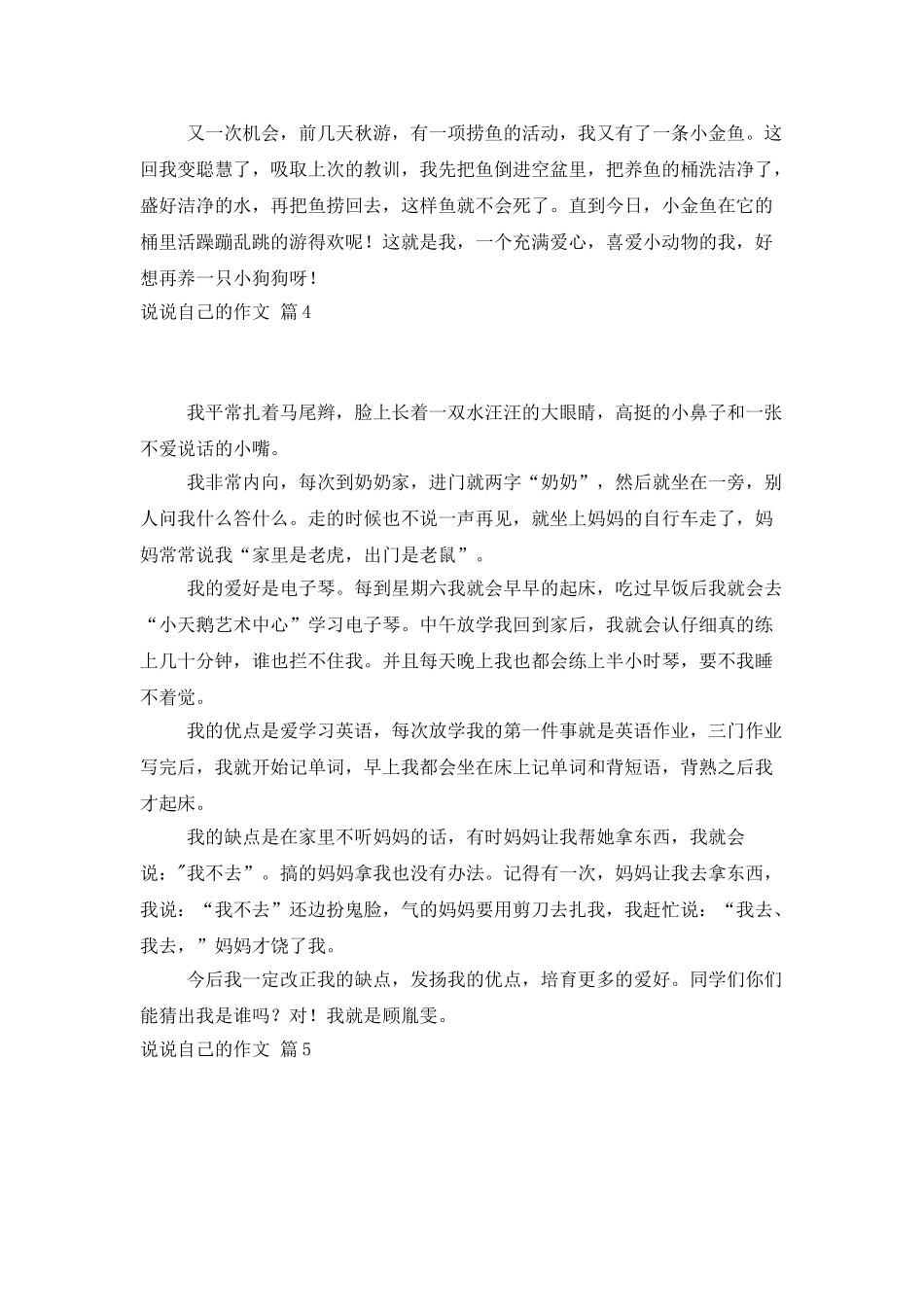 说说自己的作文八篇_第3页