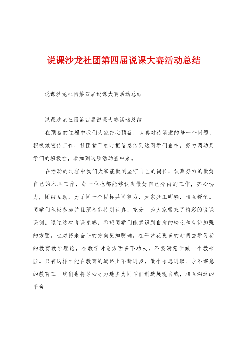说课沙龙社团第四届说课大赛活动总结_第1页
