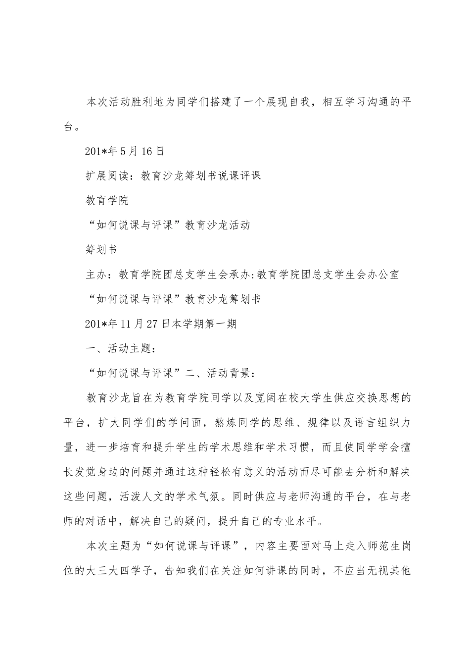 说课沙龙社团第四届说课大赛活动总结_第2页