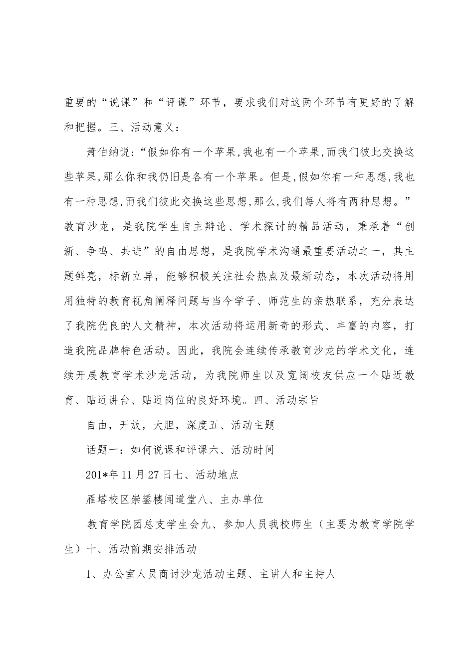 说课沙龙社团第四届说课大赛活动总结_第3页