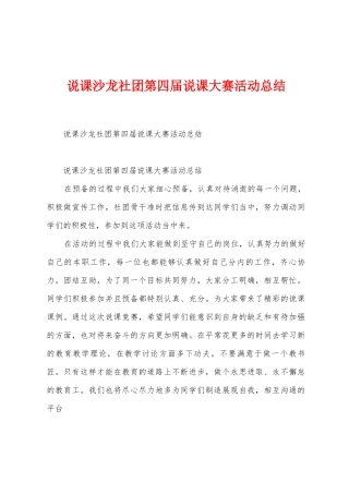 说课沙龙社团第四届说课大赛活动总结