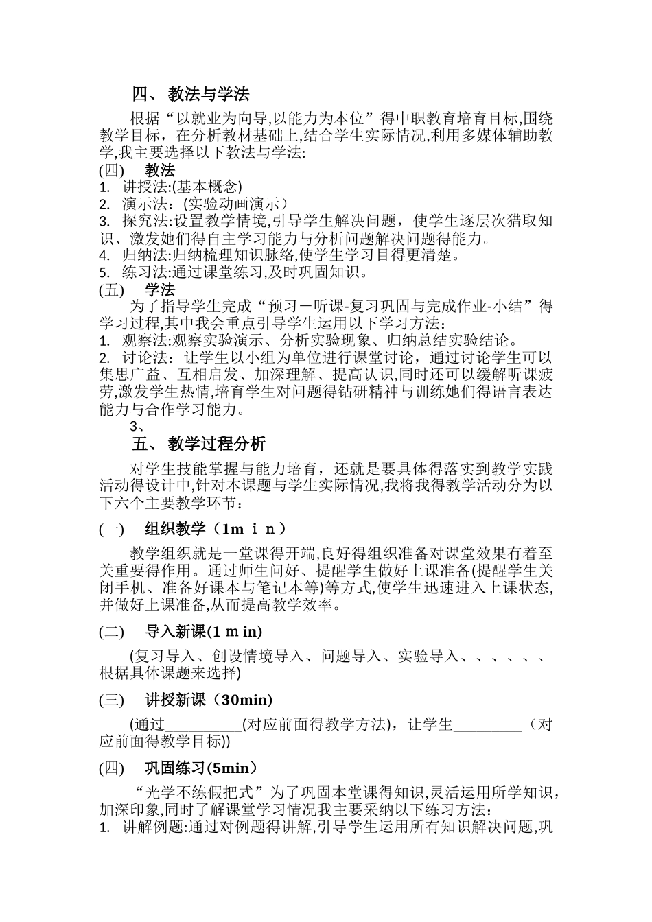 说课稿 中职 10分钟_第2页