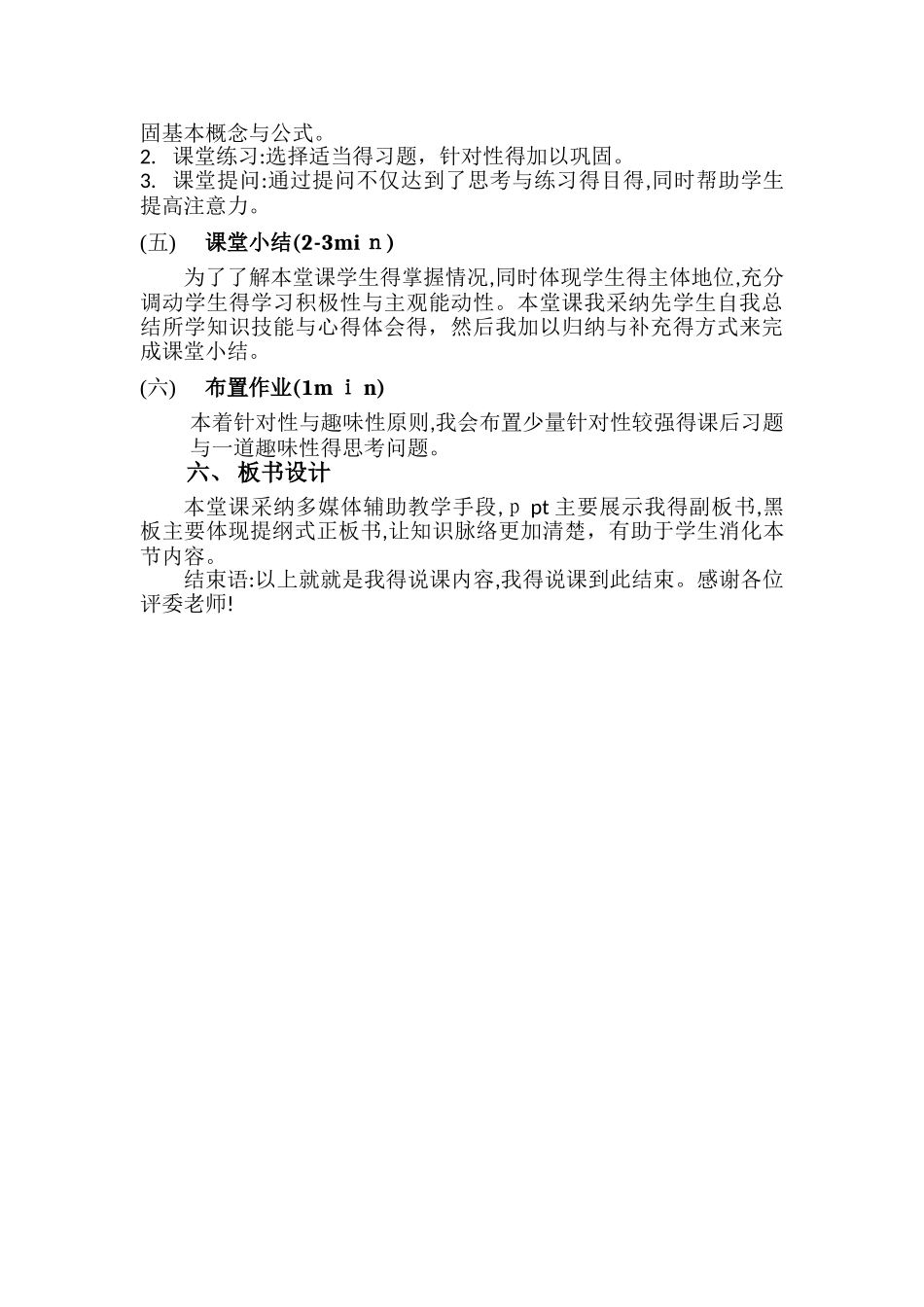 说课稿 中职 10分钟_第3页