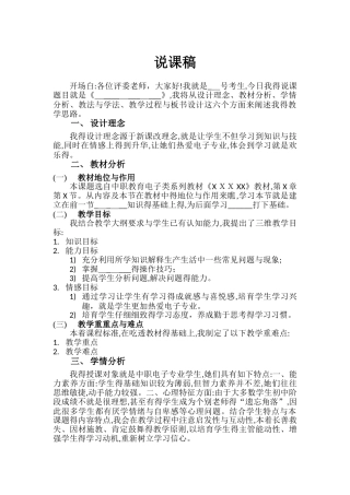 说课稿 中职 10分钟