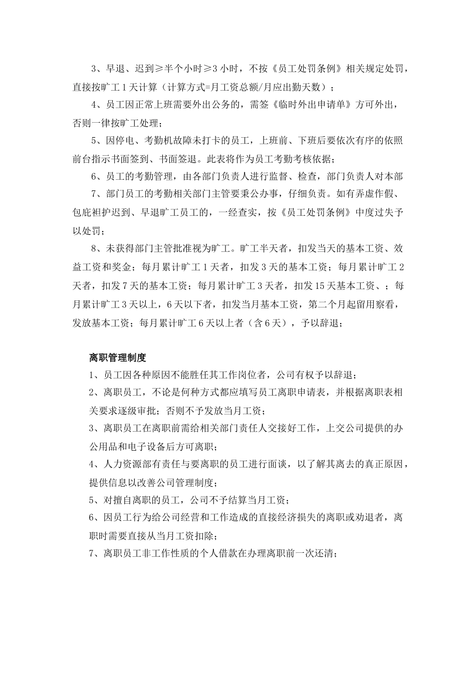请、休假迟到旷工管理制度_第2页