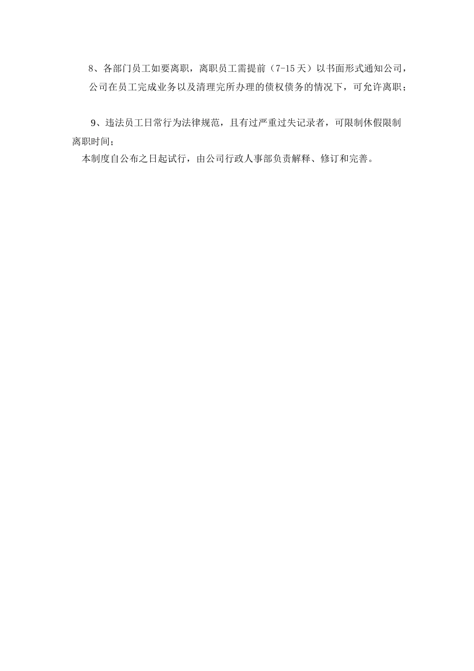 请、休假迟到旷工管理制度_第3页