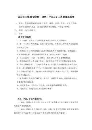 请、休假迟到旷工管理制度