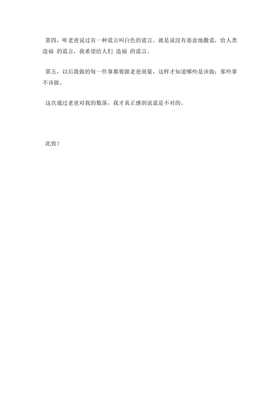 说谎犯错的检讨书_第2页