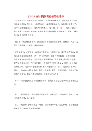 说谎犯错的检讨书