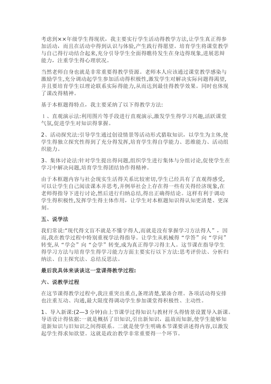 说课模版及评分标准_第2页