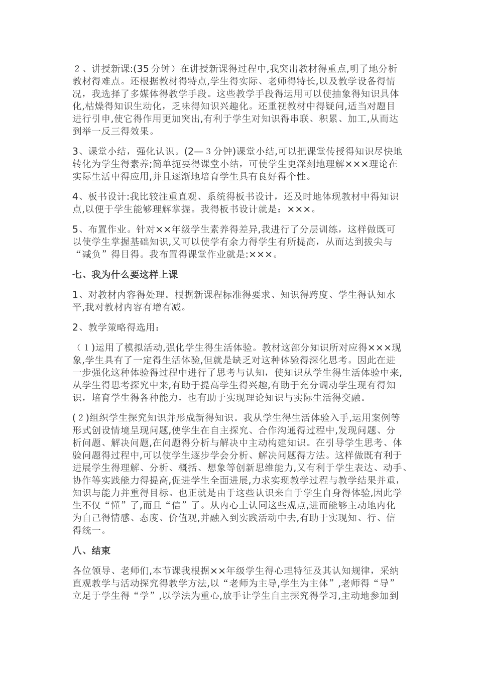 说课模版及评分标准_第3页