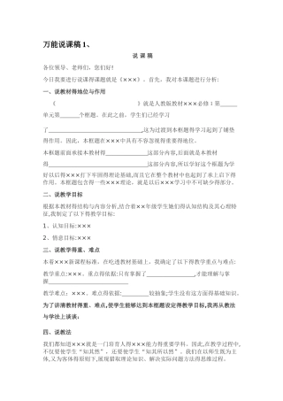 说课模版及评分标准