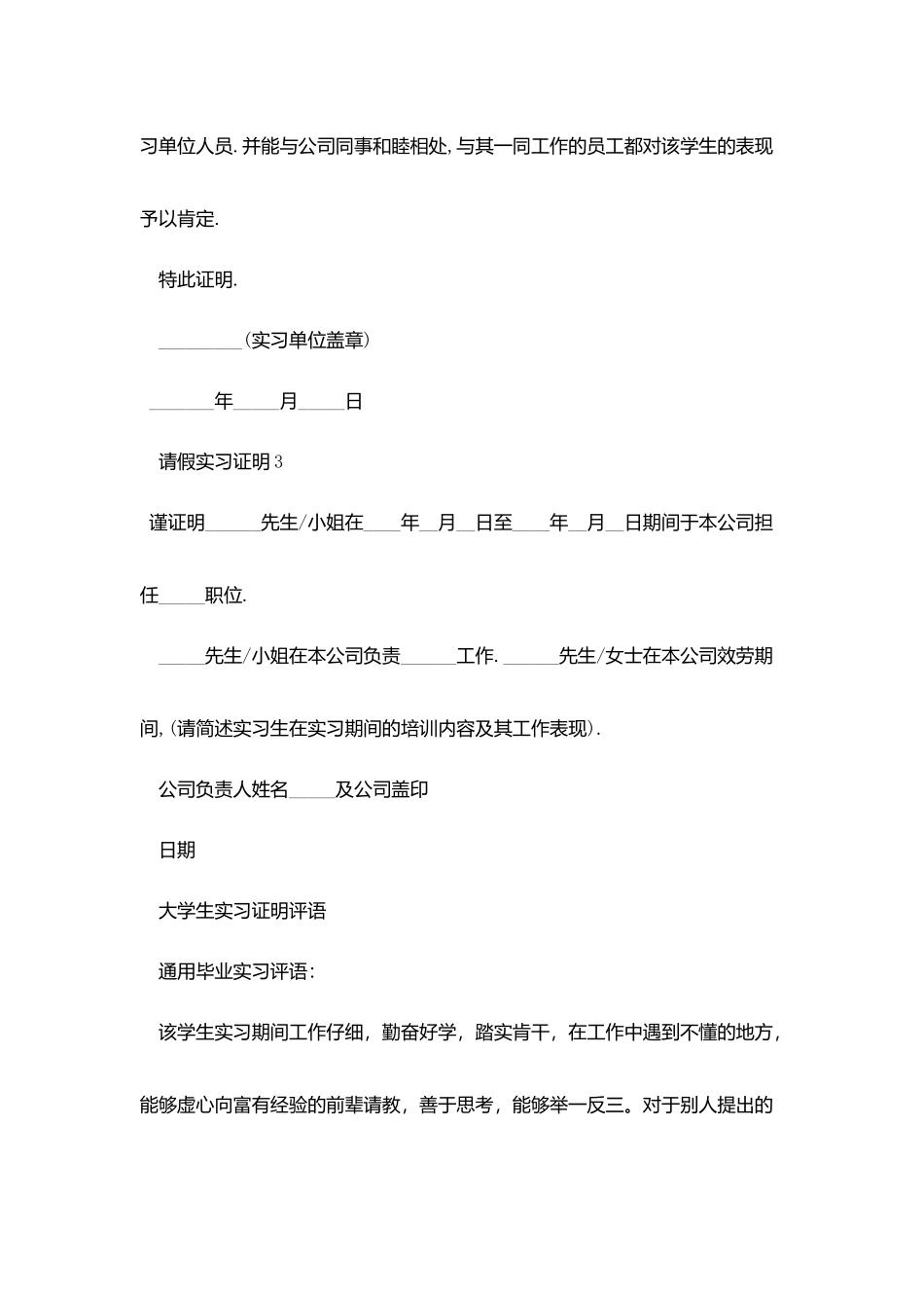请假实习证明3篇_第2页
