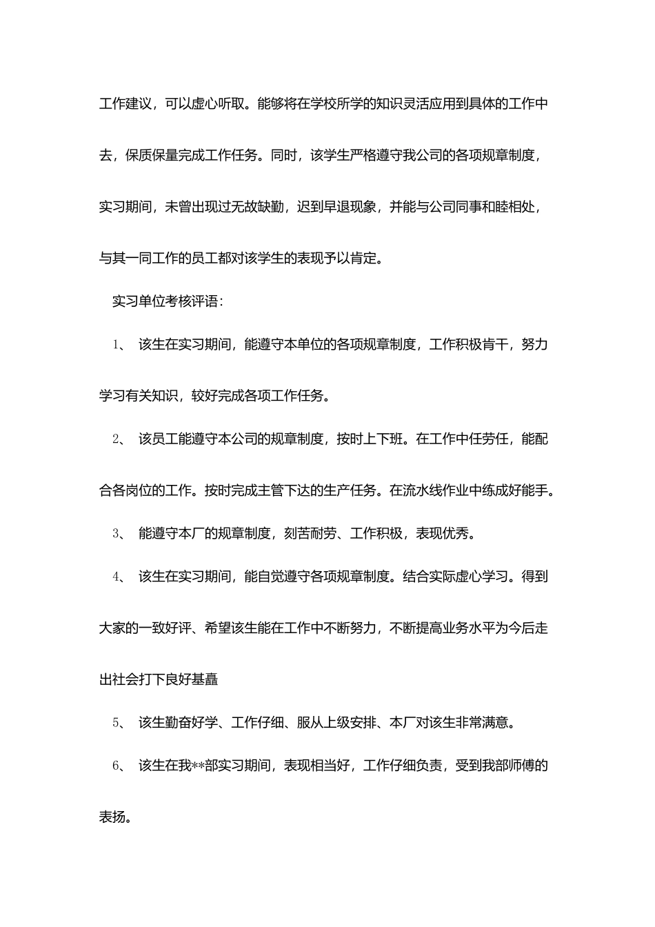 请假实习证明3篇_第3页