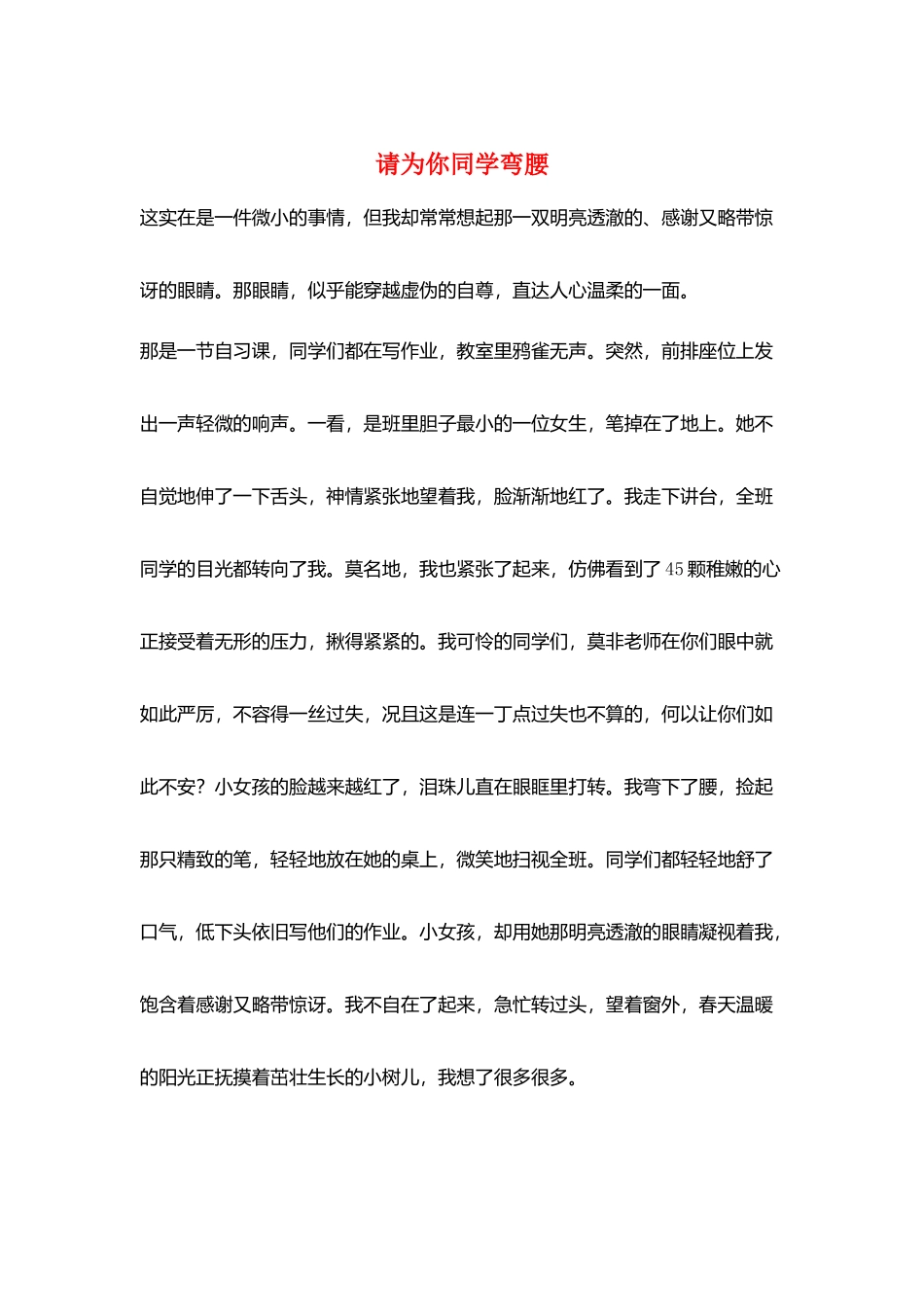 请为你同学弯腰_第1页