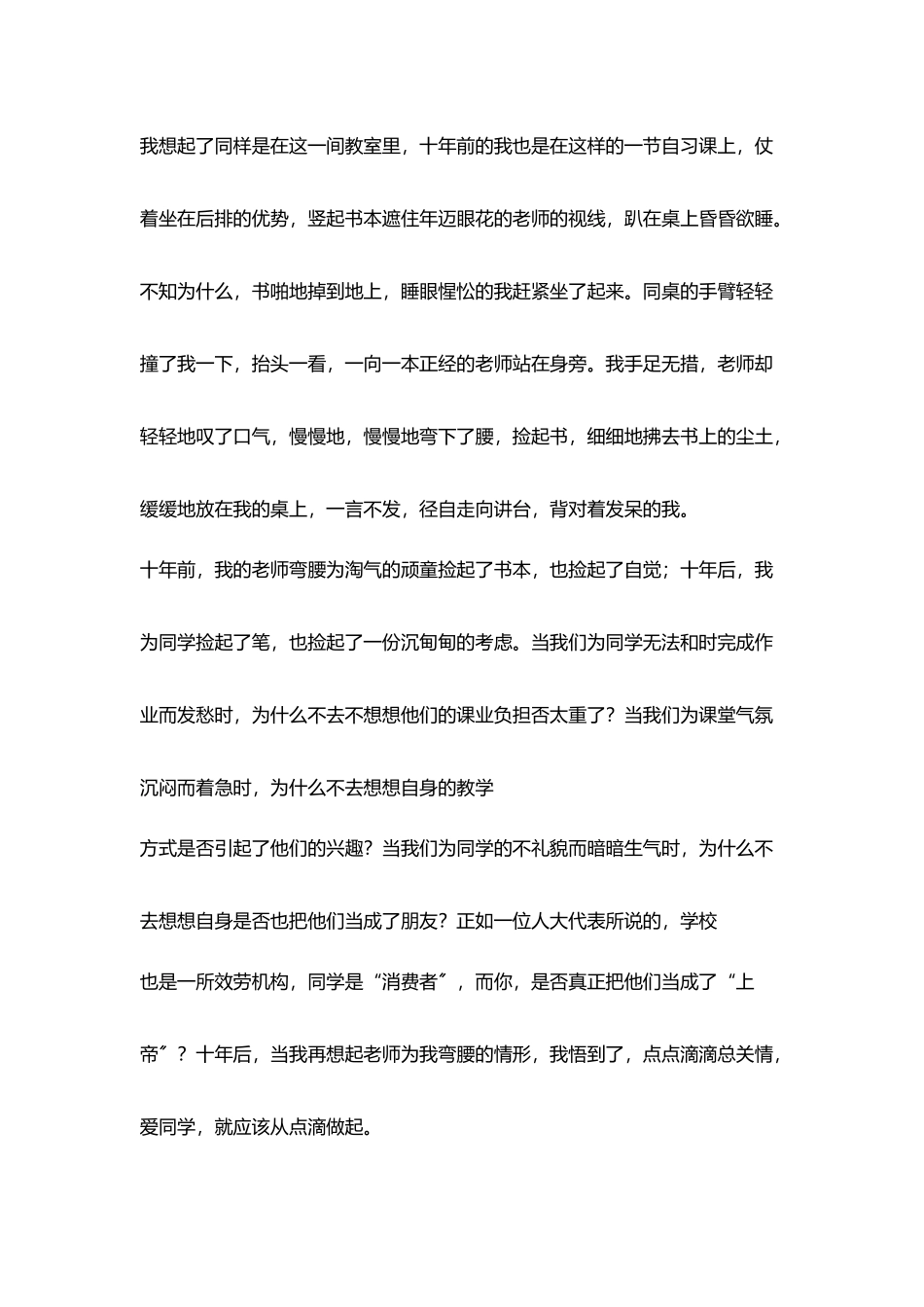 请为你同学弯腰_第2页