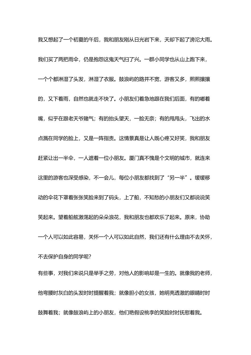 请为你同学弯腰_第3页