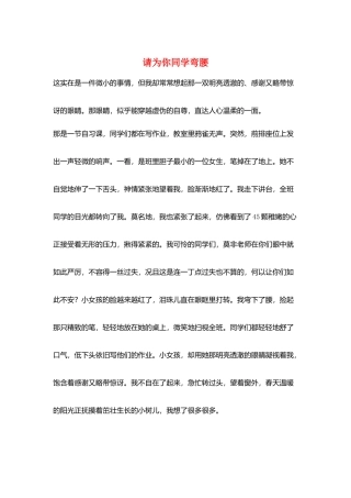 请为你同学弯腰