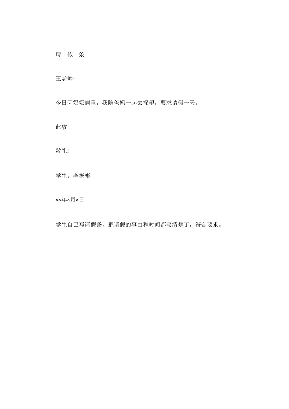 请假条的格式及范文_第2页