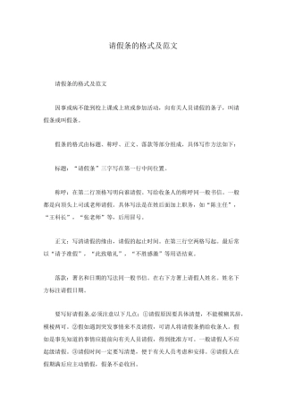 请假条的格式及范文