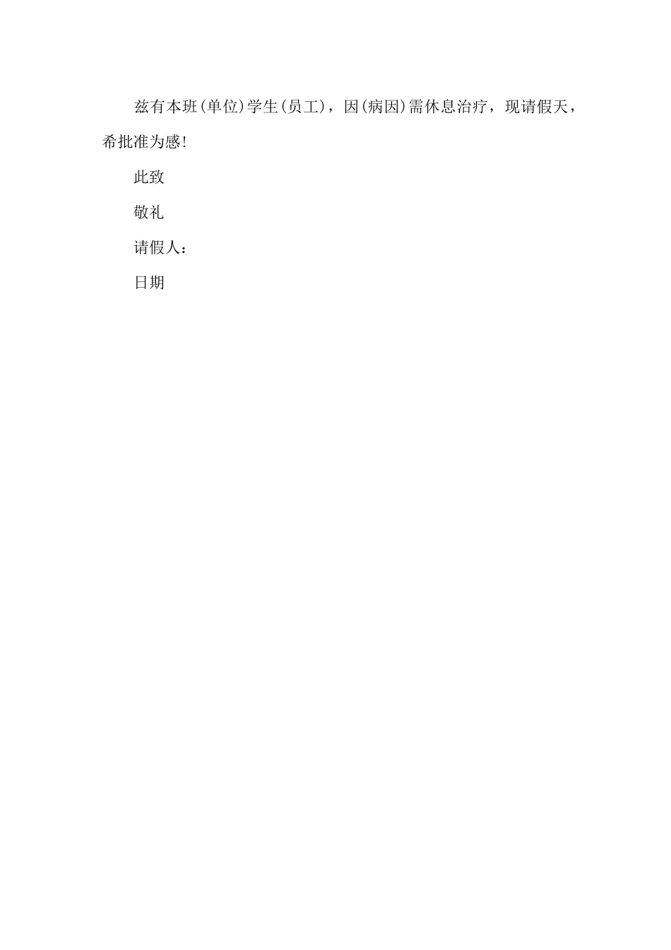 请假条的范文精选（标准版）_第2页