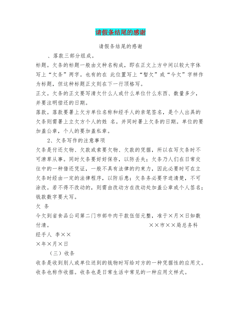 请假条结尾的感谢_第1页