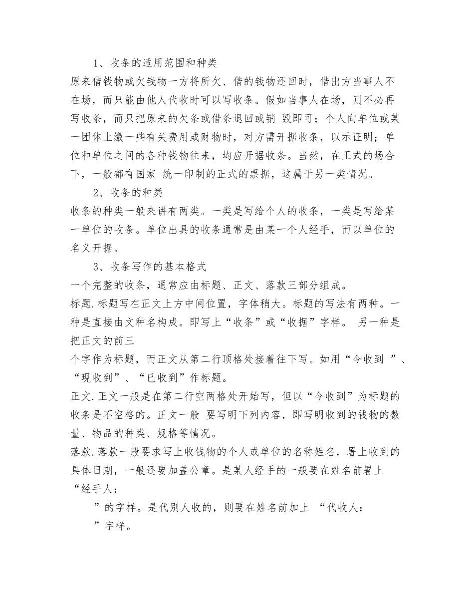 请假条结尾的感谢_第2页