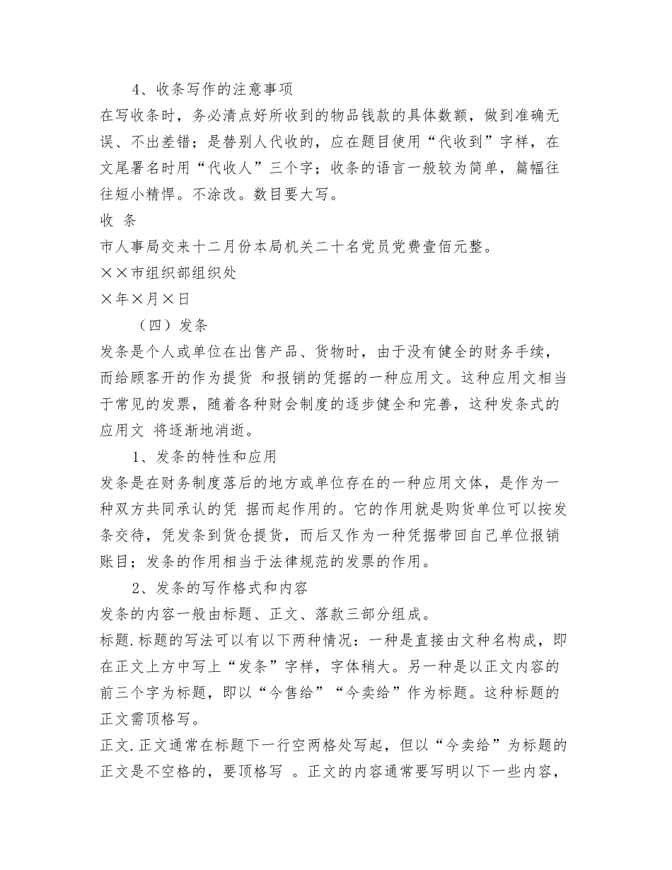 请假条结尾的感谢_第3页