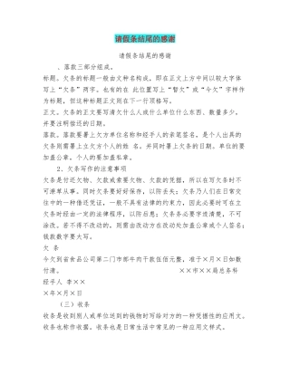 请假条结尾的感谢