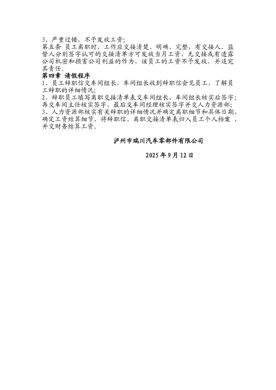 请假辞职管理制度 _第2页