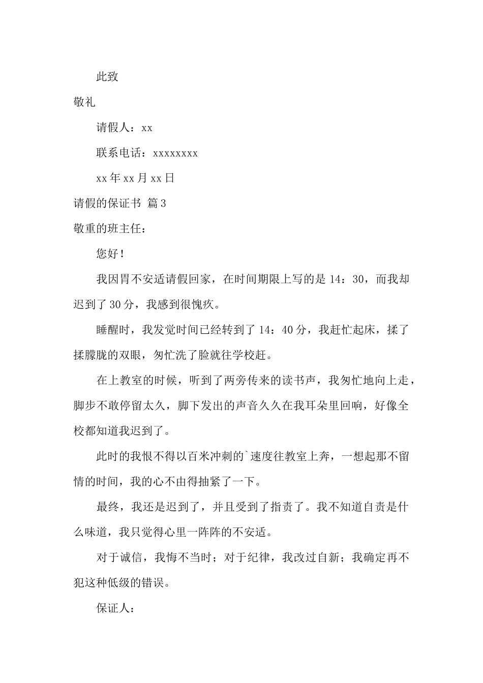 请假的保证书集锦十篇_第2页