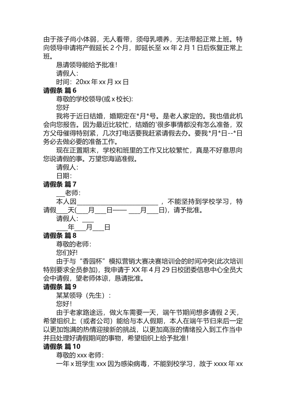 请假条范文（精选16篇） _第2页