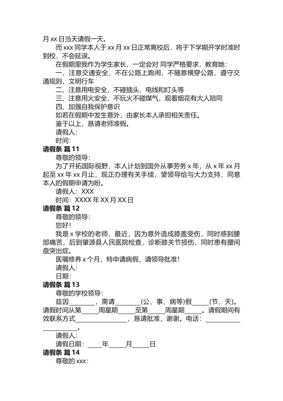 请假条范文（精选16篇） _第3页