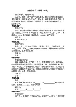 请假条范文（精选16篇） 