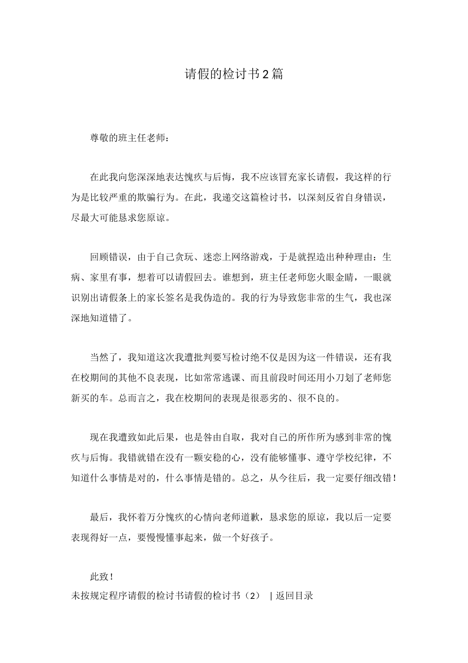 请假的检讨书2篇_第1页