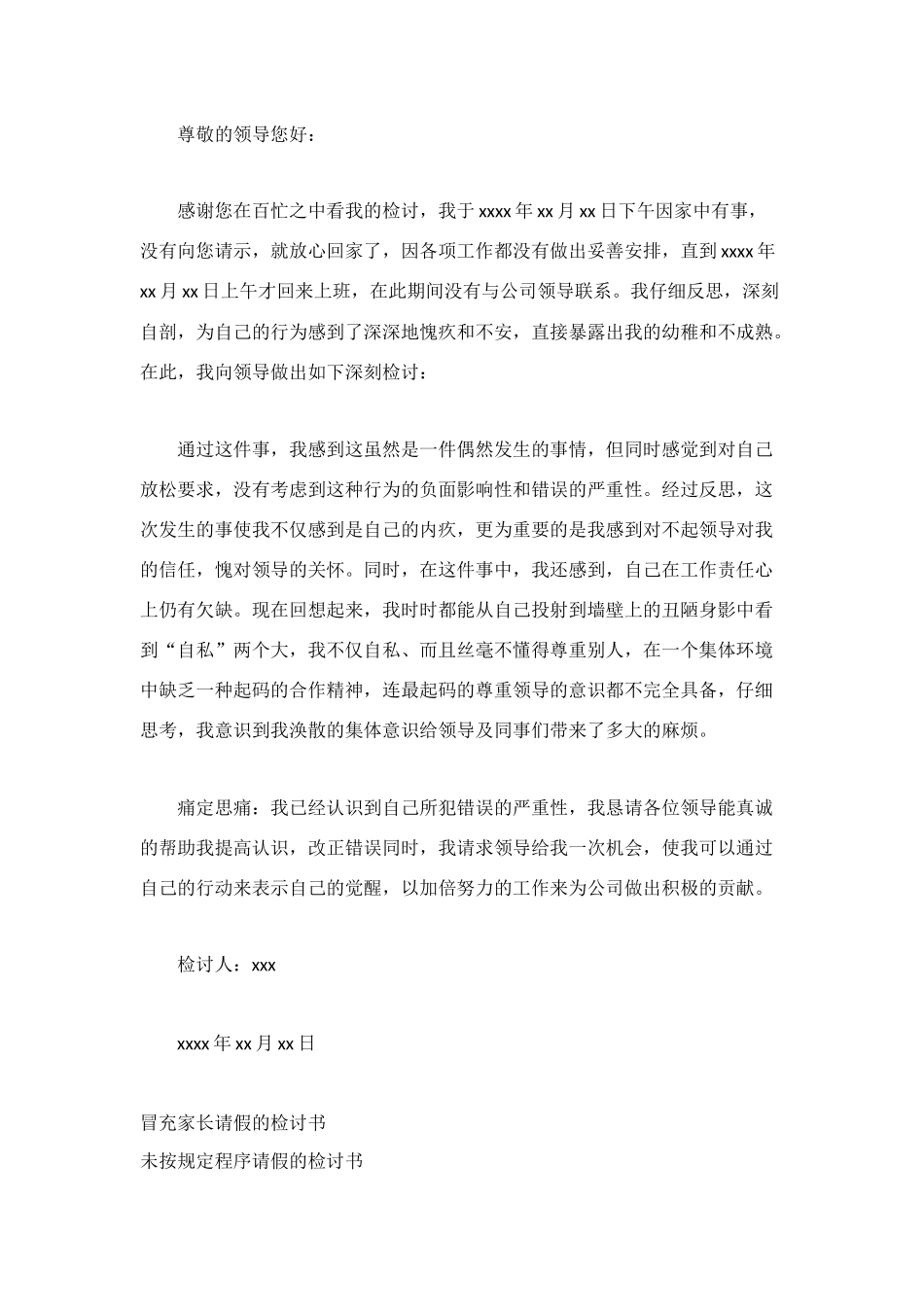 请假的检讨书2篇_第2页