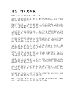 请留一抹阳光给我