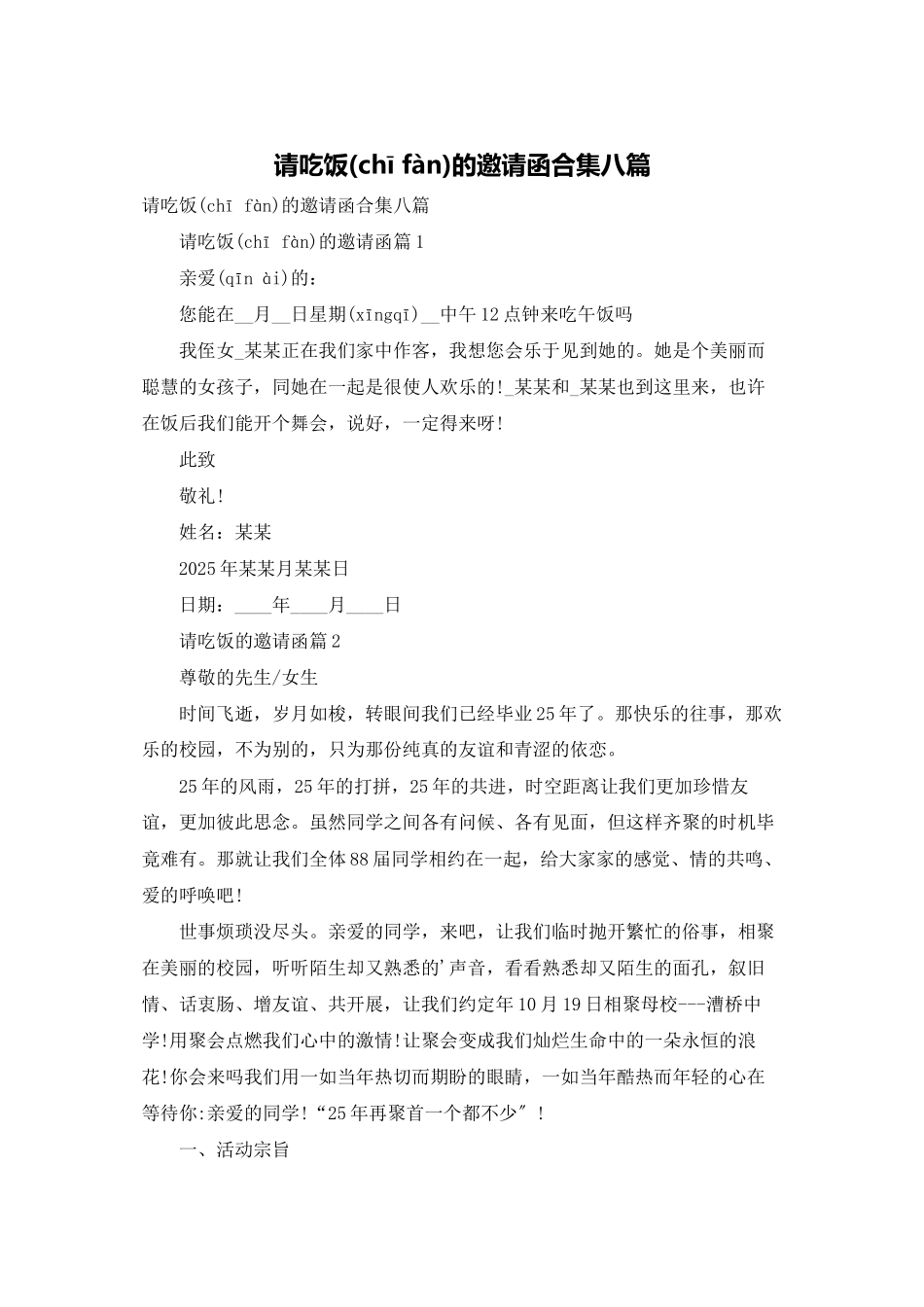 请吃饭的邀请函合集八篇_第1页