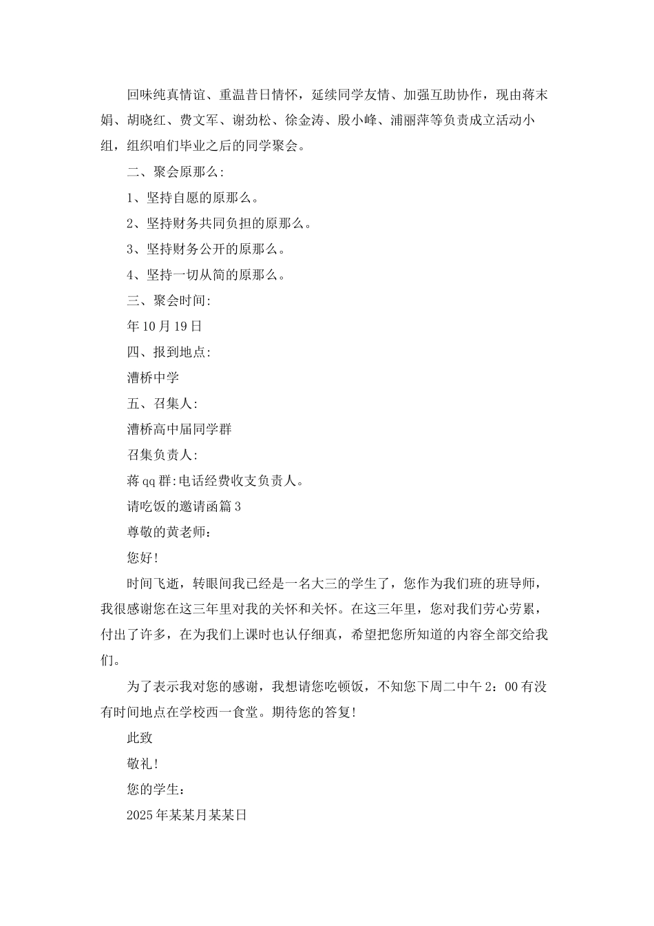 请吃饭的邀请函合集八篇_第2页