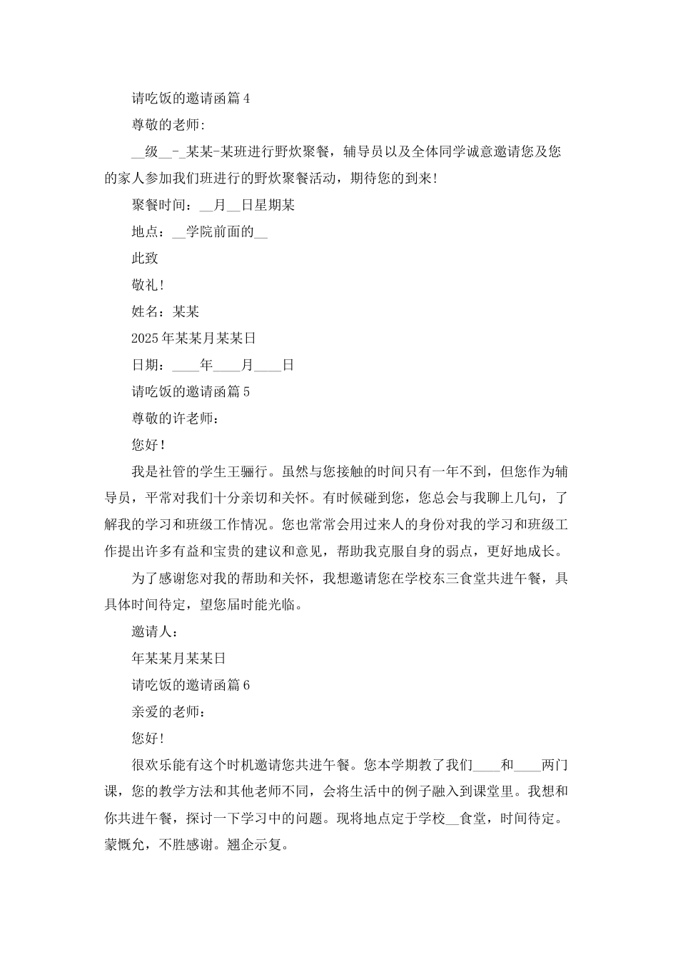 请吃饭的邀请函合集八篇_第3页