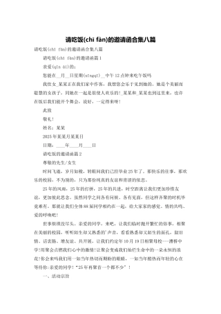 请吃饭的邀请函合集八篇