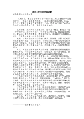 请学会用法律武器讨薪