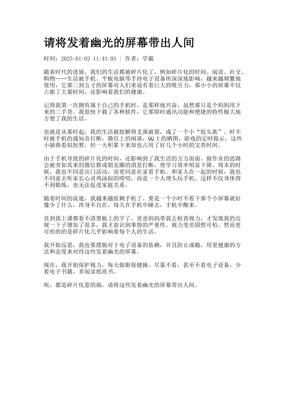 请将发着幽光的屏幕带出人间_第1页