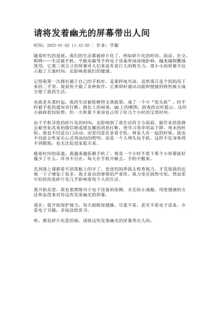请将发着幽光的屏幕带出人间