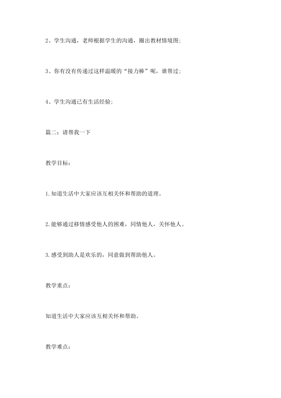 请帮我一下思想品德教案范文_第3页